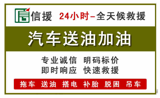 宜宾汽车救援送汽油