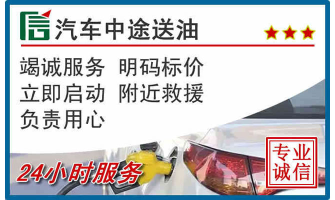 宜宾高速公路汽车送汽油