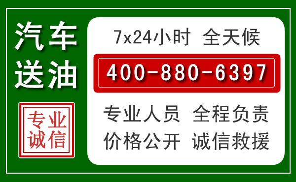 宜宾汽车送油救援电话 宜宾汽车送油救援电话