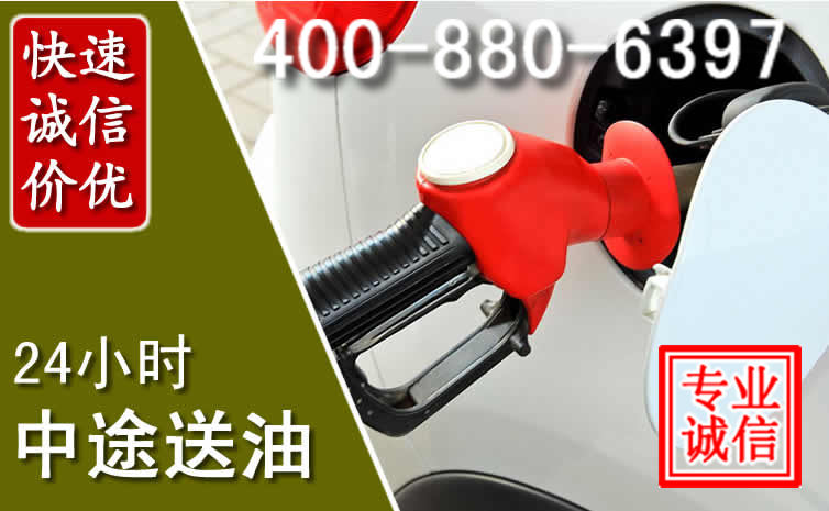 宜宾汽车送油救援电话 宜宾汽车送油救援电话